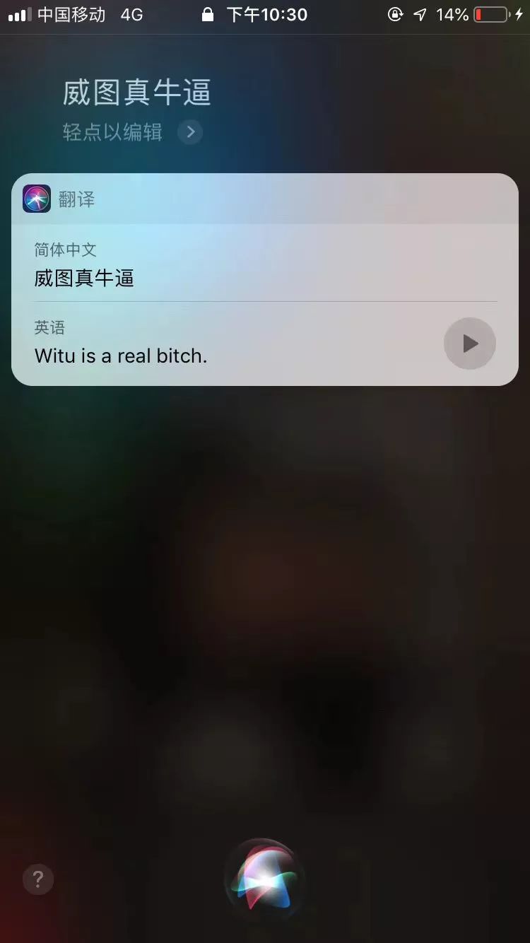 siri 会骂人了,华为被喷「碧池」